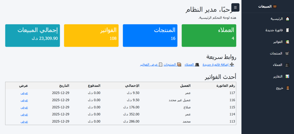 منظومة المبيعات الأونلاين